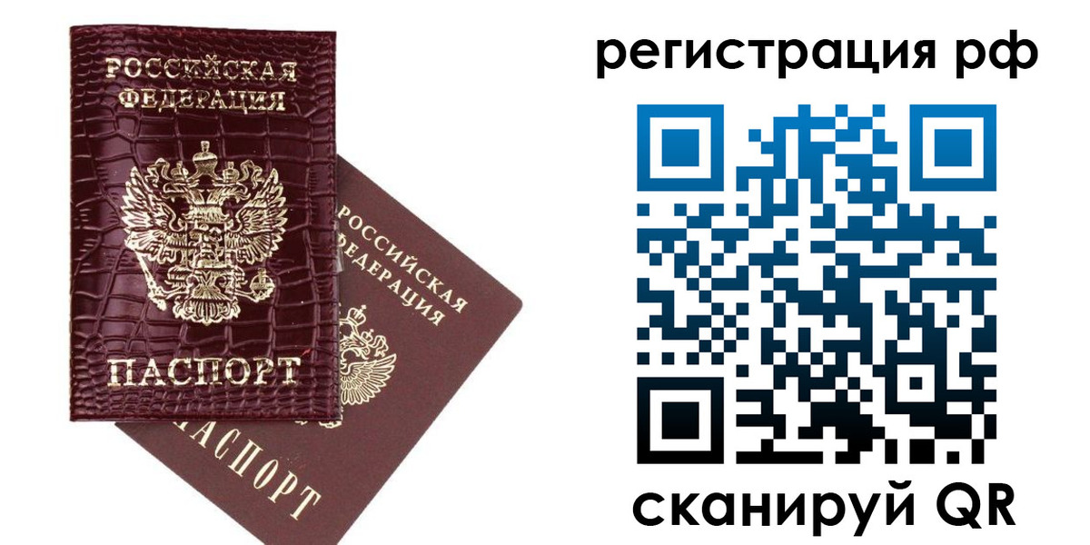 временная регистрация купить в Мытищах